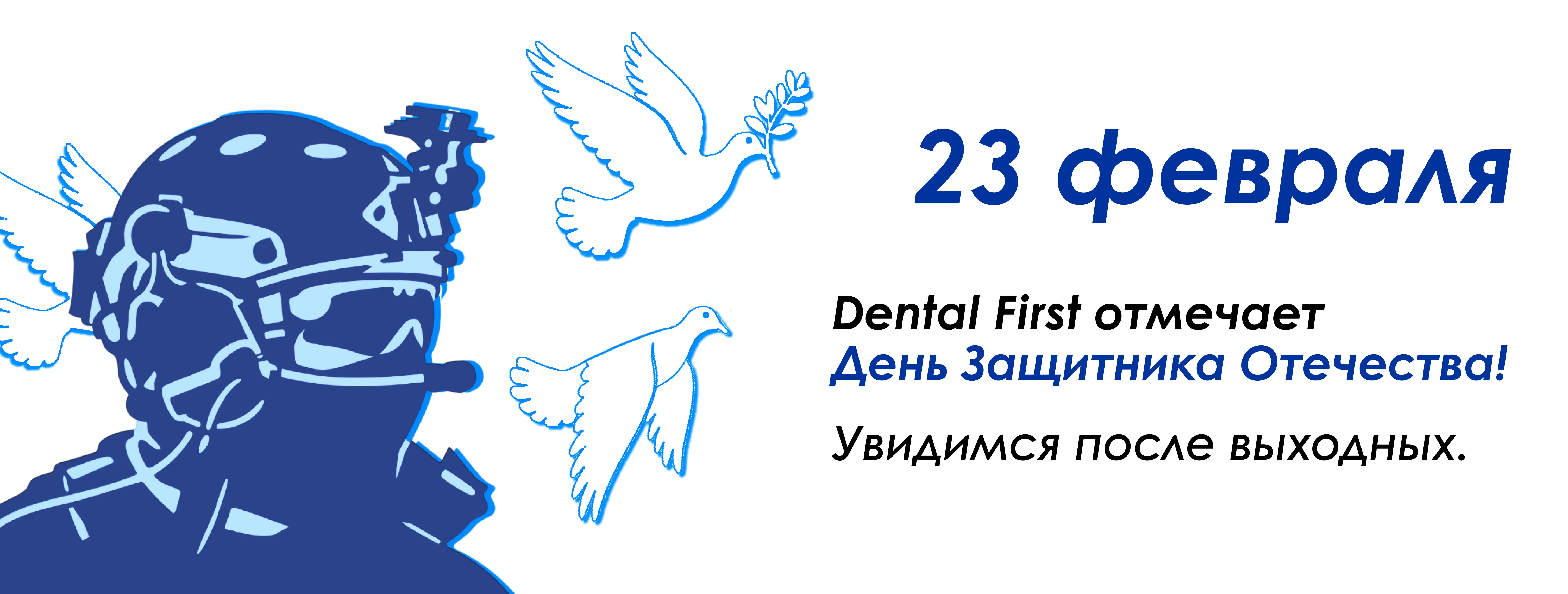 Баннер 23 февраля