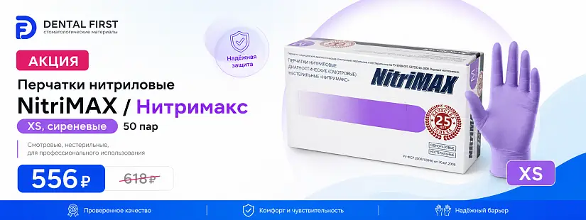 1 - Акция - Перчатки нитриловые NitriMAX / Нитримакс (XS, сиреневые) 50 пар Archdale
