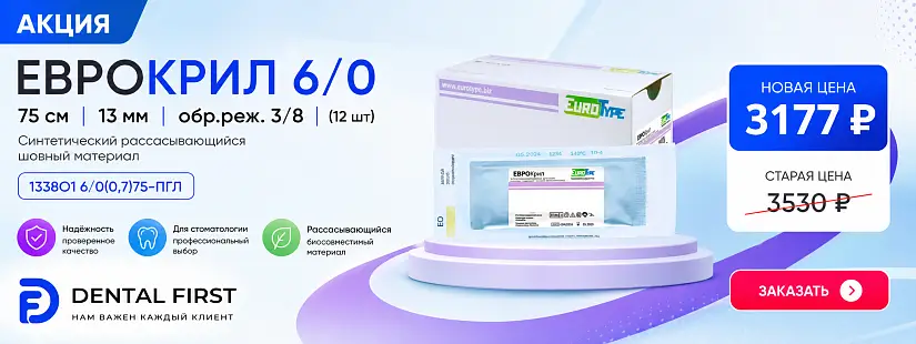 1 - Акция - Еврокрил 6/0, 75 см, 13 мм, обр.реж. 3/8 (12 шт) - синтетический рассасывающийся шовный материал, 1338О1 6/0(0,7)75-ПГЛ