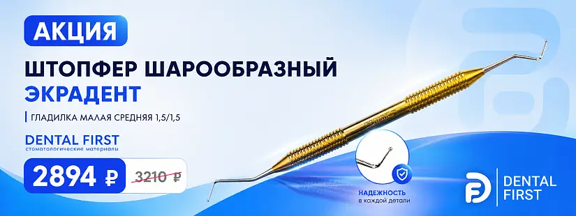 1 - Акция - Штопфер шарообразный - гладилка малая средняя 1,5/1,5