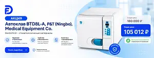 1 - Акция - Автоклав BTD8L-A, P&T (Ningbo), Medical Equipment Co