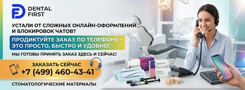 Заказ по телефону