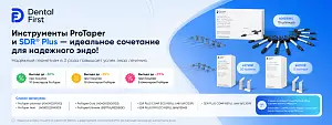 1 - Акция - Ivoclar протейперы