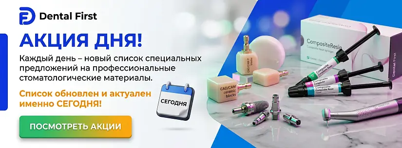 Акции дня