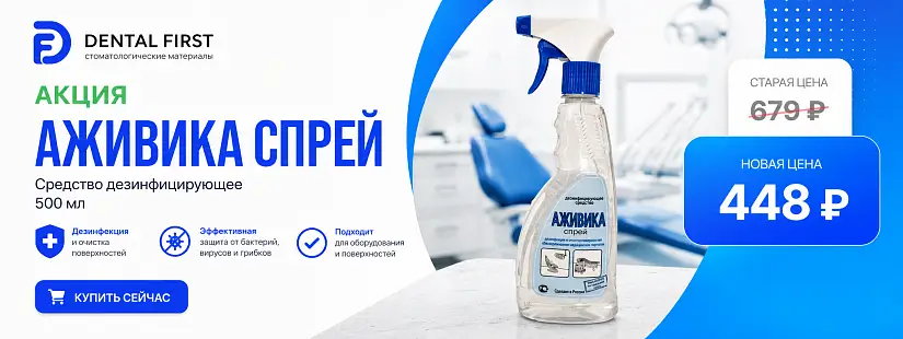1 - Акция - Средство дезинфицирующее Аживика спрей 500 мл