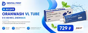 1 - Акция - Oranwash VL tube - (1 x 140мл.)