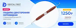 1 - Акция - Гладилка двусторонняя серповидная с силиконовой ручкой СТ7, коричневая