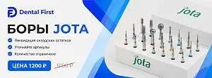 Акция на боры Jota