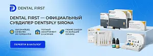 Dentsply Sirona