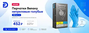 1 - Акция - Перчатки Benovy нитриловые голубые (100шт) L