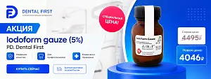 1 - Акция - Iodoform gauze ( 5% )