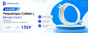 1 - Акция - Ретракторы Cotisen L Белые (1шт.)