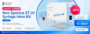 1 - Акция - Уценка Neo Spectra ST LV Syringe Intro Kit - 5x3г. Срок (01.02.2026)