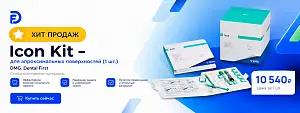 1 - Хит - Icon Kit – для апроксимальных поверхностей (1 шт.)