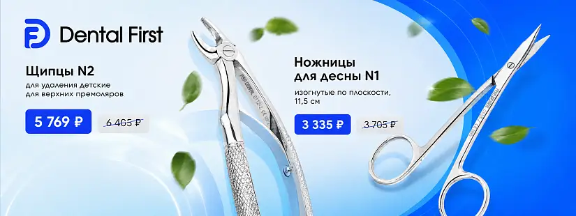 1 - Акция - Щипцы N2 и Ножницы для десны N1