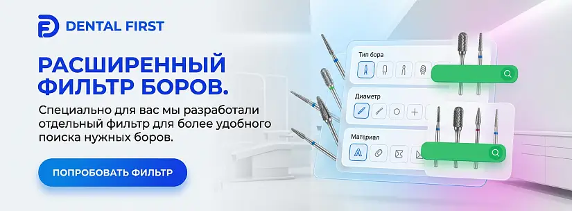 Фильтр боров