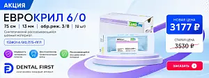 1 - Акция - Еврокрил 6/0, 75 см, 13 мм, обр.реж. 3/8 (12 шт) - синтетический рассасывающийся шовный материал, 1338О1 6/0(0,7)75-ПГЛ