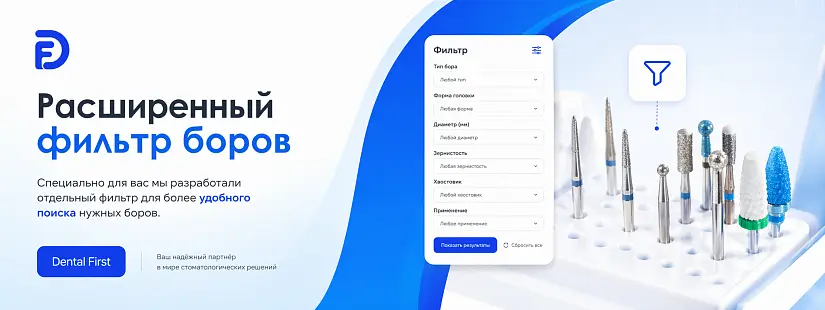 Фильтр боров