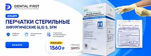 1 - Акция - Перчатки стерильные хирургические (6,5) S, SFM