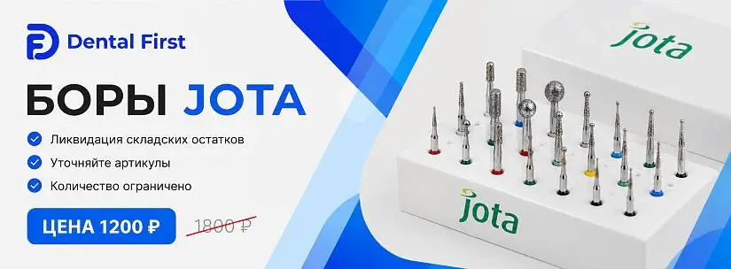 Акция на боры Jota