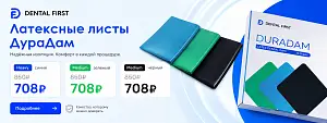 1 - Акция - Латексные листы ДураДам