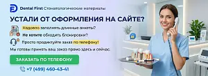 Заказ по телефону